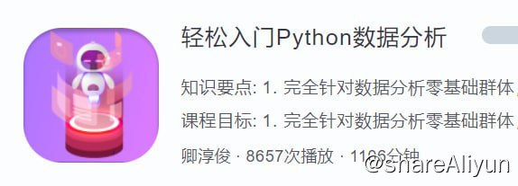 Python数据分析-不可思议资源网