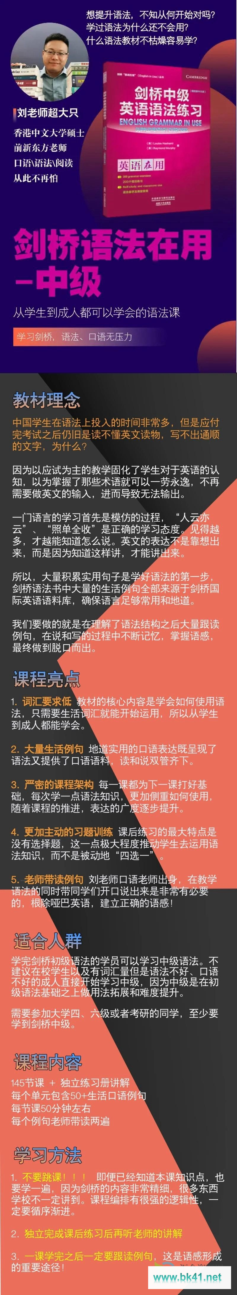 英语在用刘老师-剑桥中级英语语法默认班级-不可思议资源网