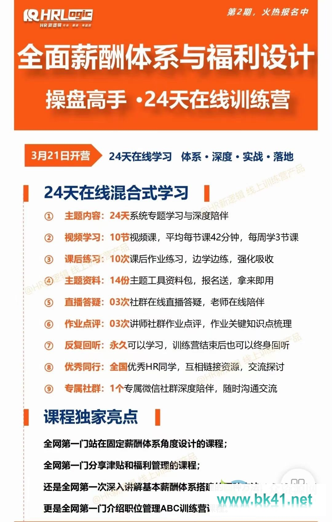 【翁涛】全面薪酬体系与福利设计操盘手训练营 操盘高手·24天在线训练营插图