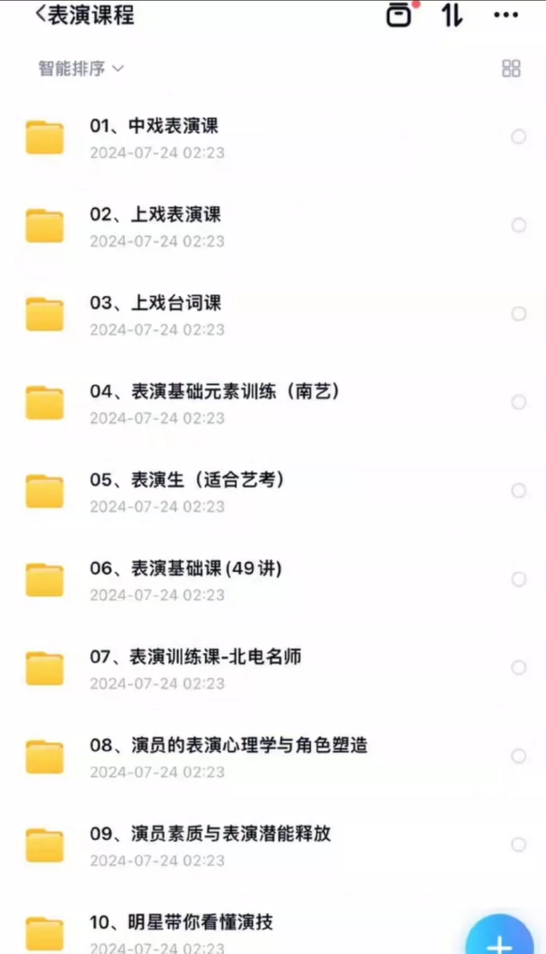 2024表演课程（艺考表演课、影视表演）共16套-不可思议资源网