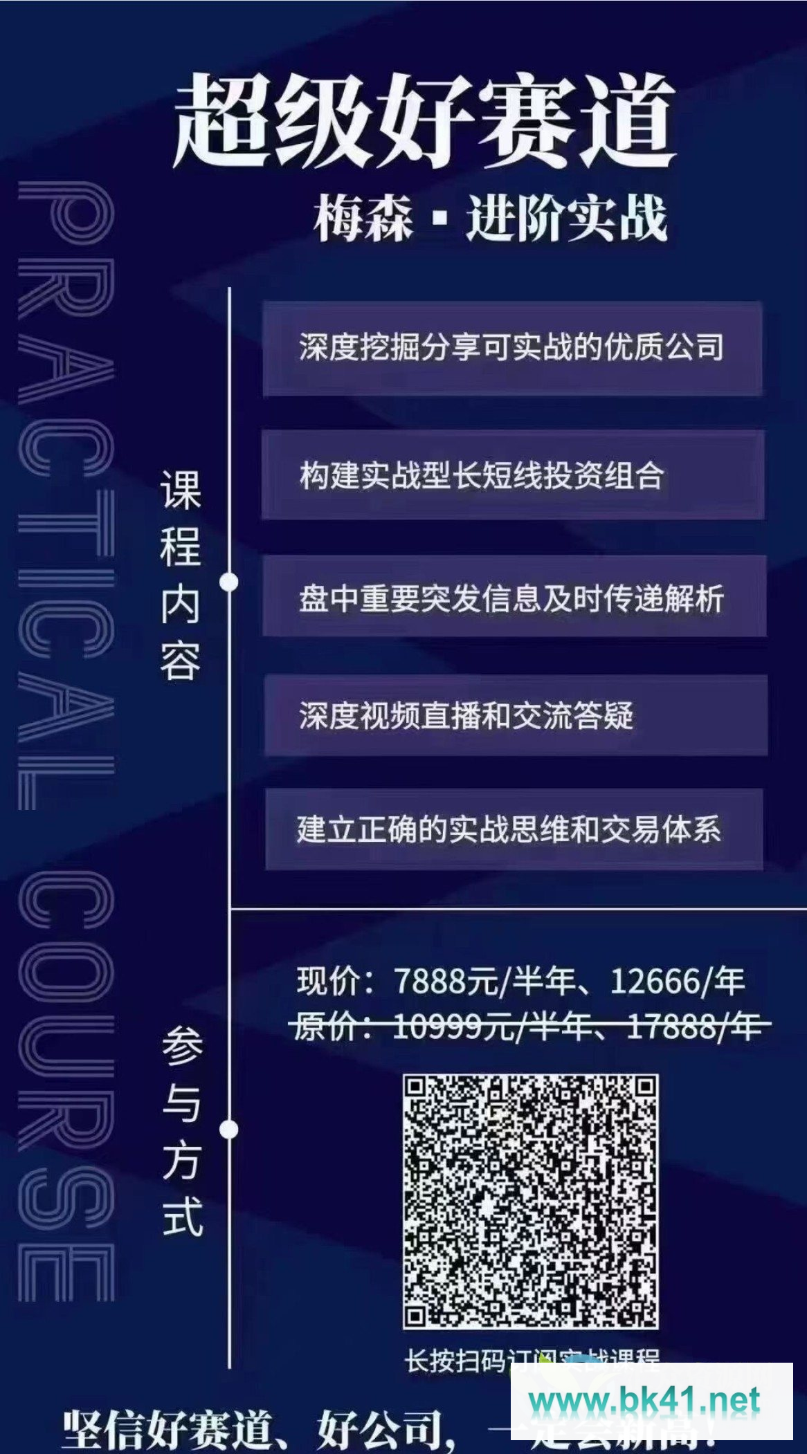 梅森投研 2024年7月-12月梅森投研·超级好赛道进阶实战（视频＋文字）-不可思议资源网