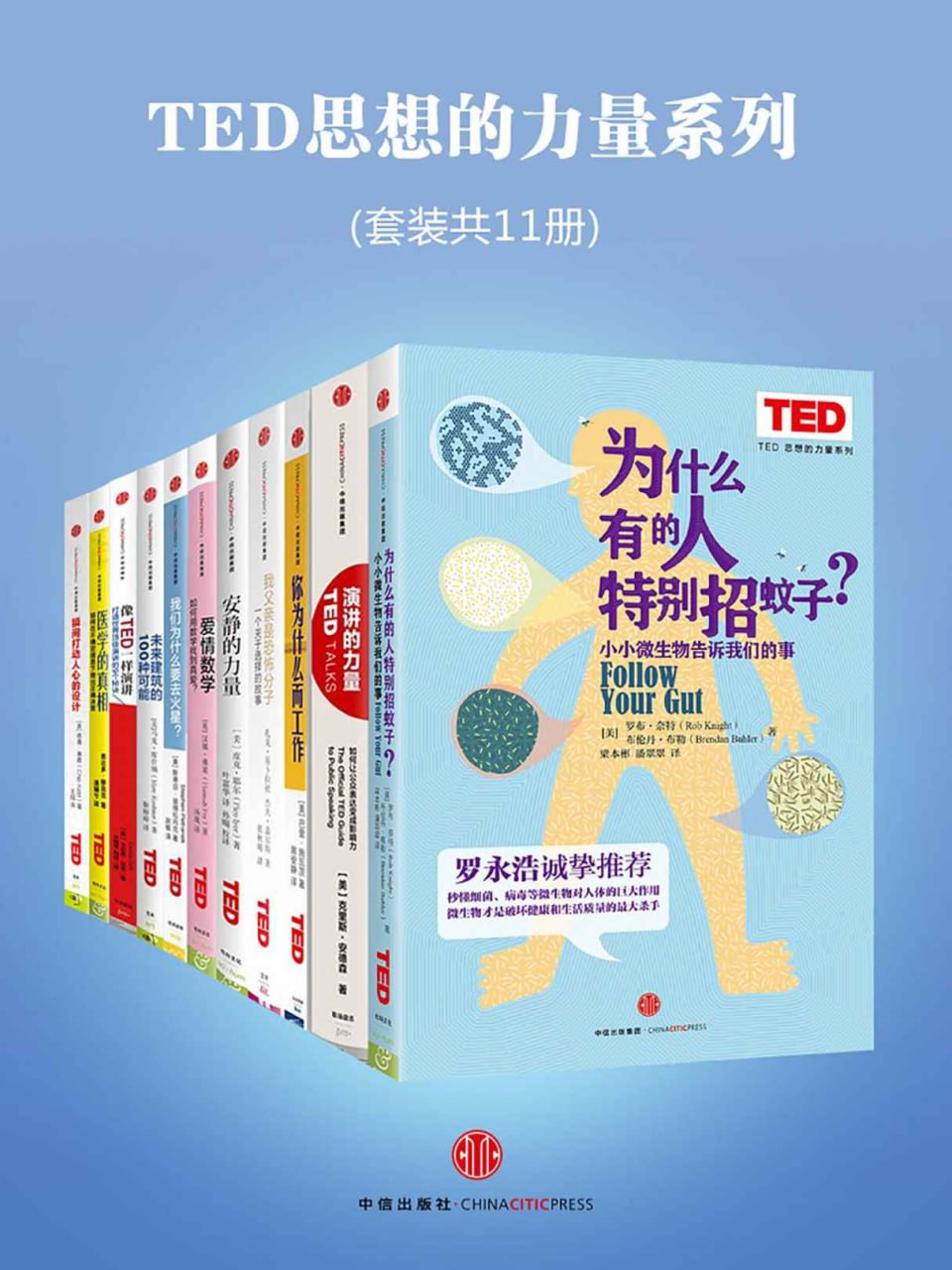 《TED思想的力量系列》[套装共11册]-图书乐园 - 分享优质的图书