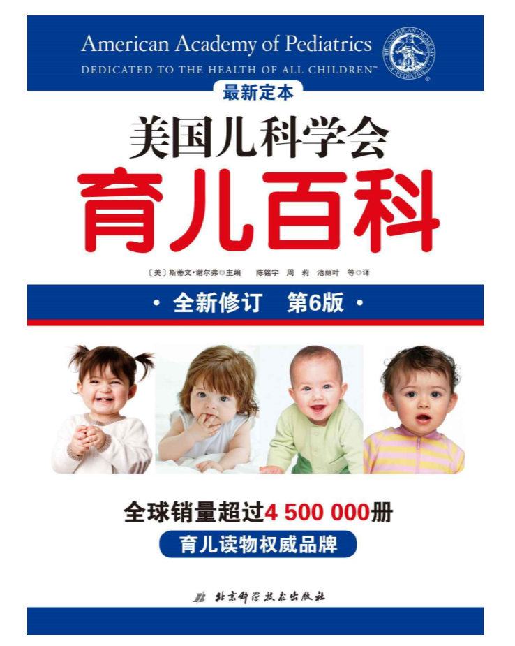 《美国儿科学会育儿百科》[斯蒂文·谢尔弗].epub阿里云盘|阿里云盘下载-不可思议资源网