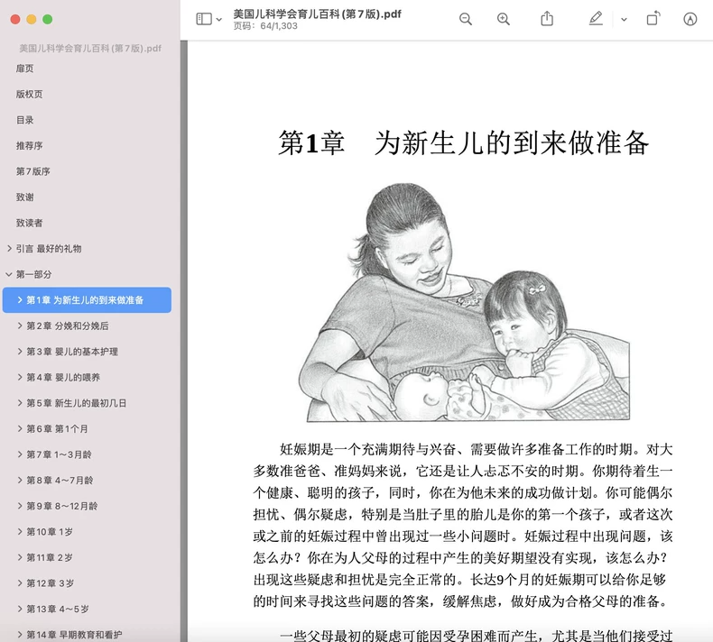 美国儿科学会育儿百科，第7七版 PDF-不可思议资源网