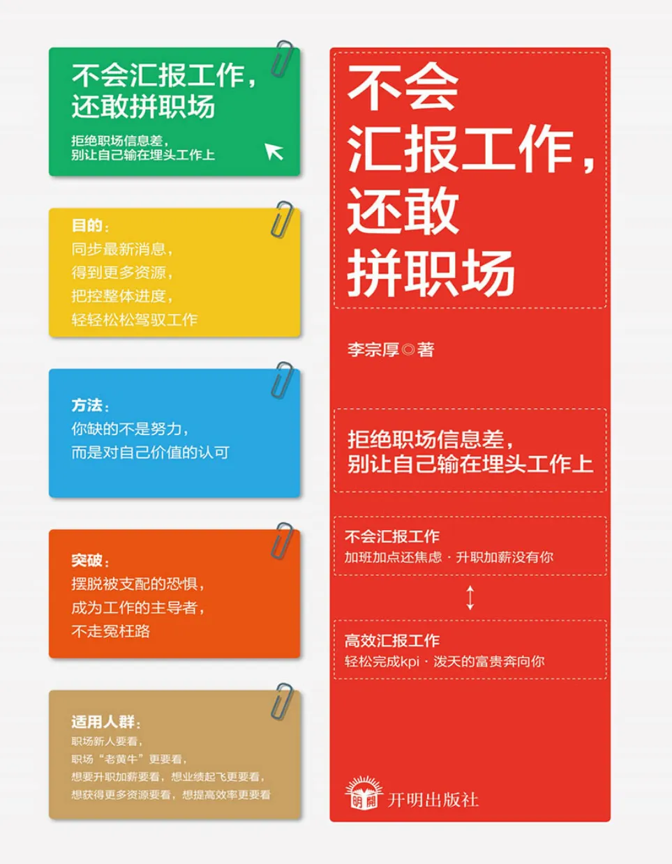 拆书笔记：《不会汇报工作，还敢拼职场？》-拆书笔记