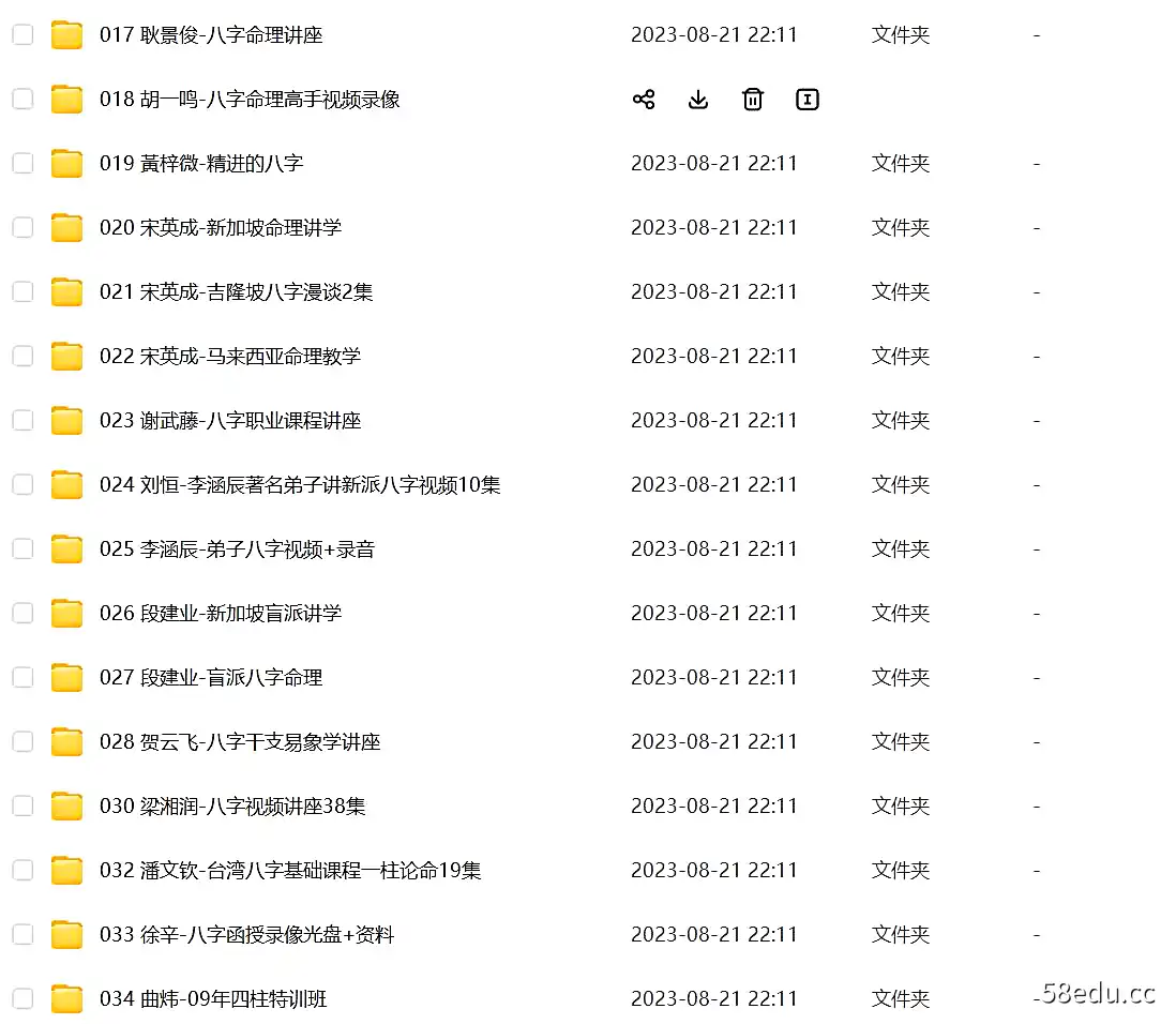 图片[2]-八字学区（合集）（精品）-不可思议资源网