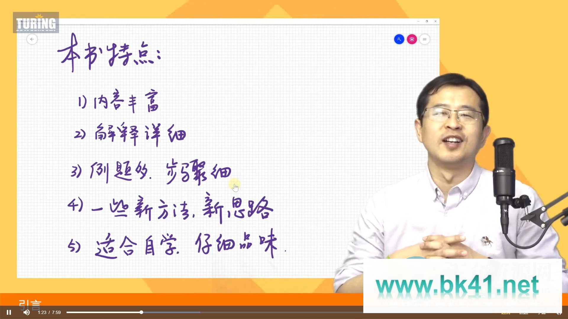 宋浩普林斯顿微积分读本(修订版)官方授权中文版课程 高数上岸必修课224节完结插图1