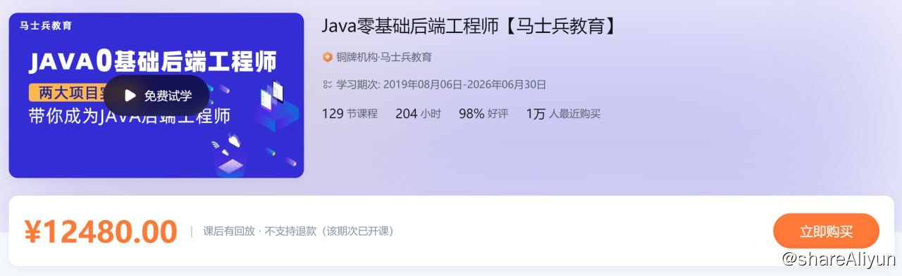 Java零基础后端工程师-不可思议资源网