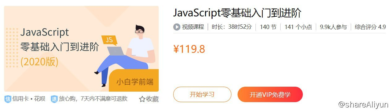 JavaScript零基础入门到进阶-不可思议资源网