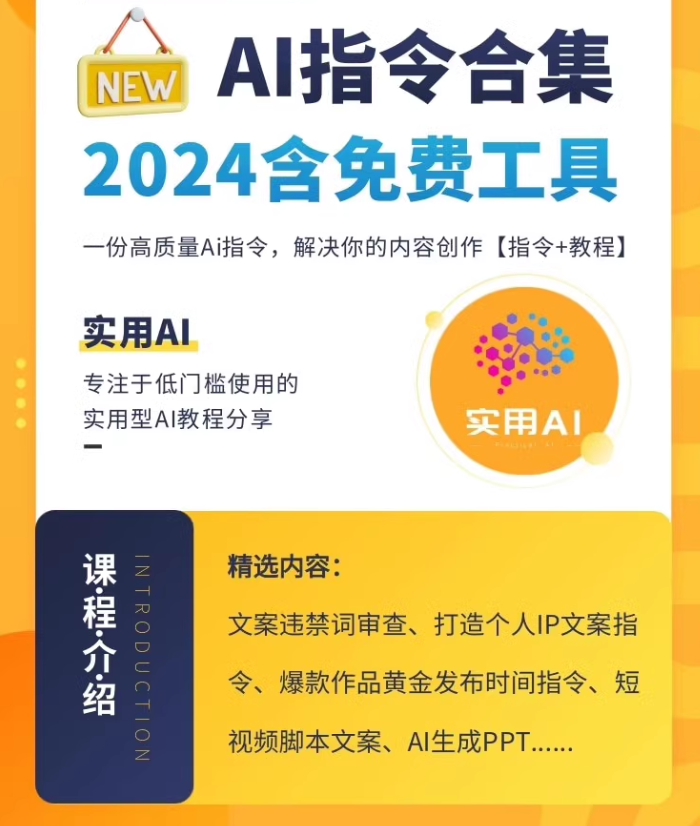 2024【新】AI提示词合集 prompt指令大全(含教程+免费工具)-不可思议资源网