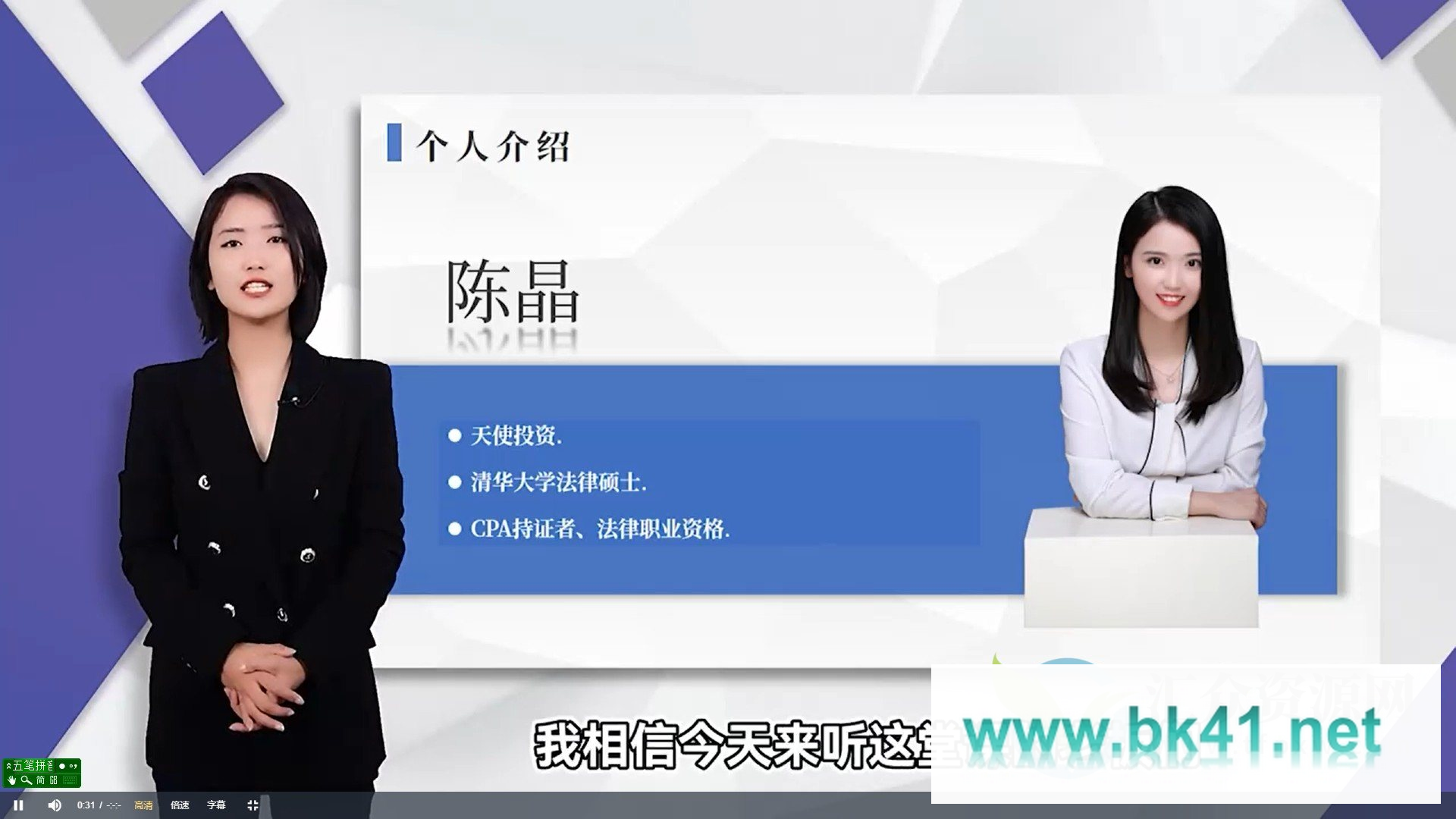 【会了鸭文化】陈晶 超级BP课 如何用商业计划书打动顶级VC 9讲-不可思议资源网