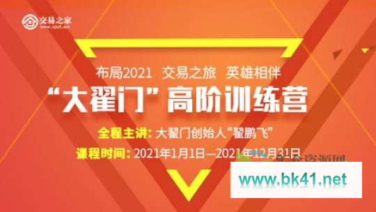 【期货交易】大翟门翟鹏飞高阶训练营插图