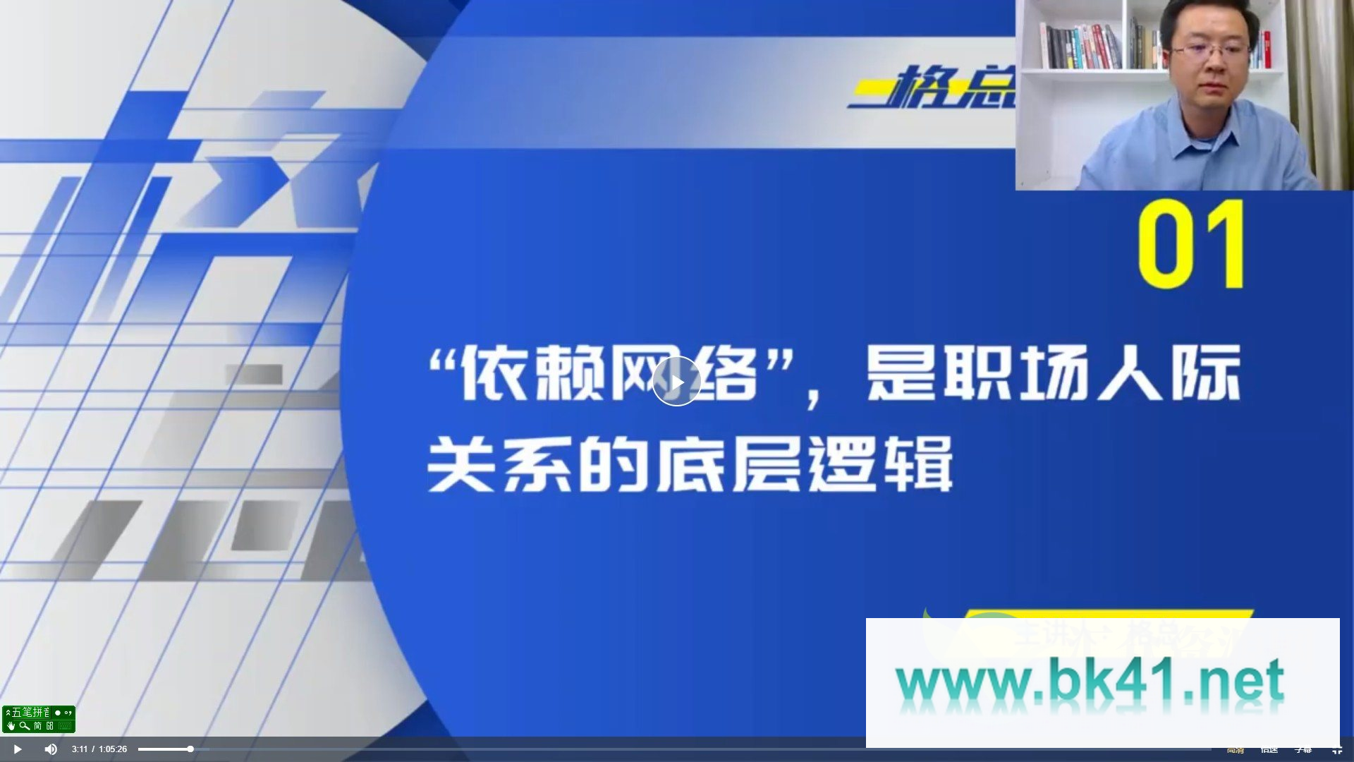 格总《10堂课教你玩转职场人际关系》-不可思议资源网