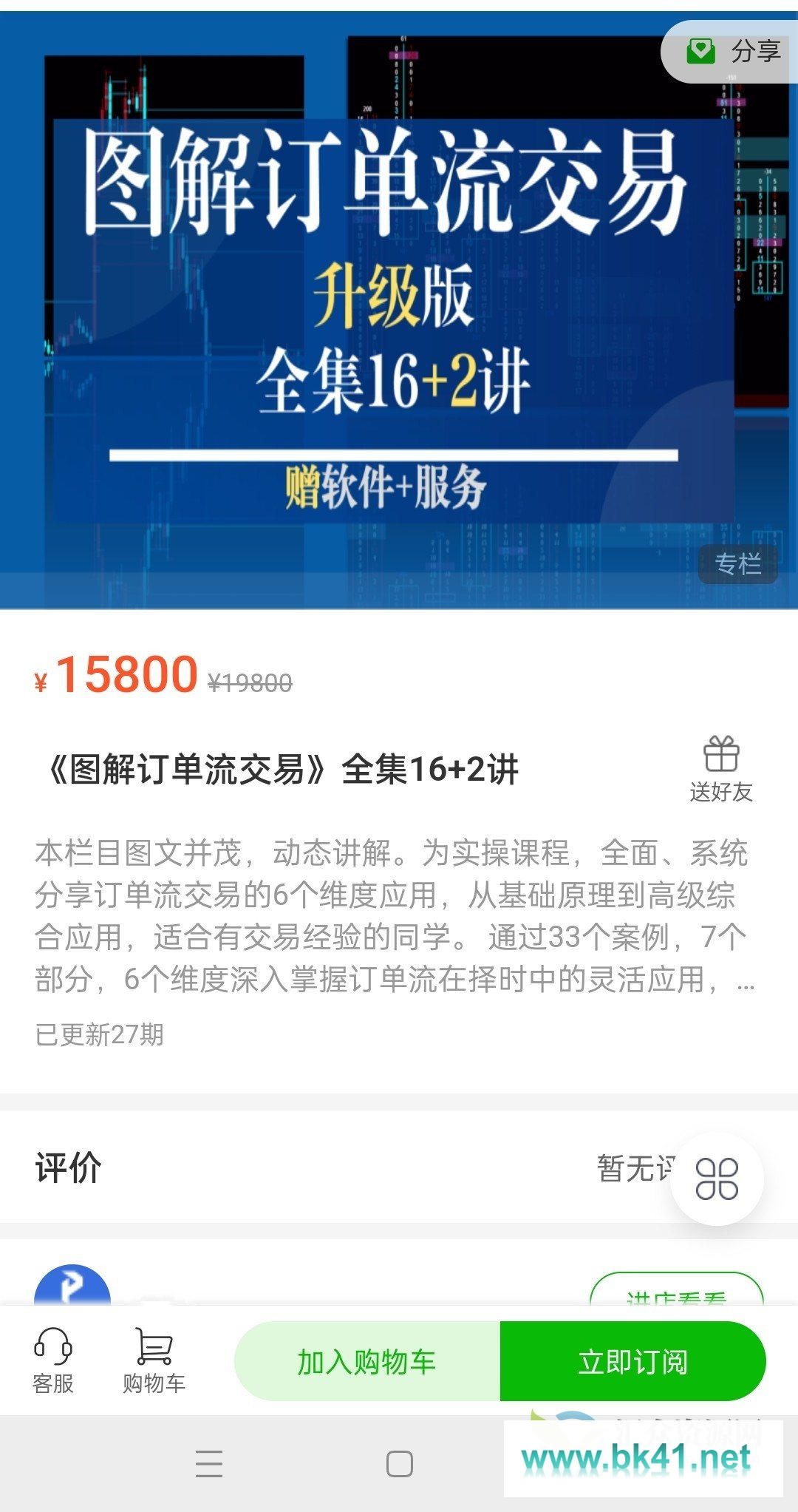 图解订单流交易升级版16+2讲-不可思议资源网