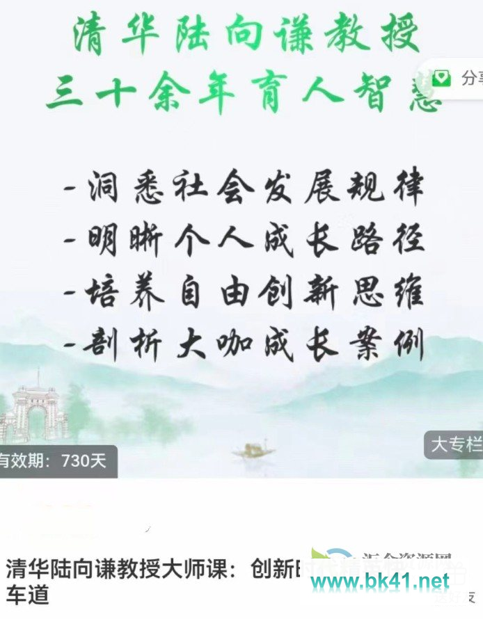 清华陆向谦教授大师课:创新时代精英快车道-不可思议资源网